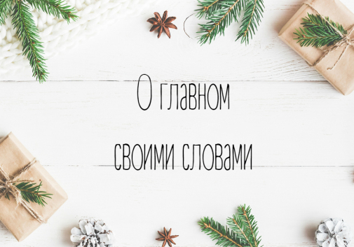 О главном своими словами: Галина Богданова