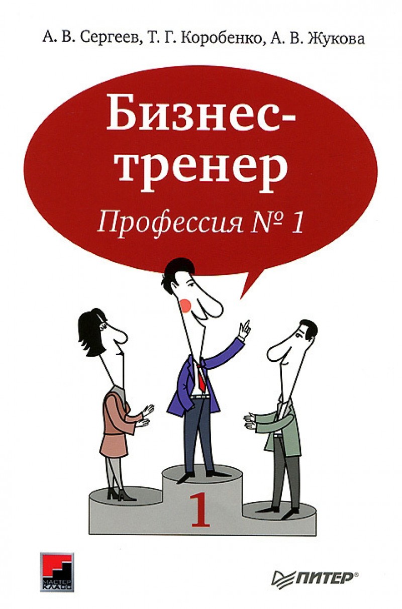 biznes_trener_professiya.jpg