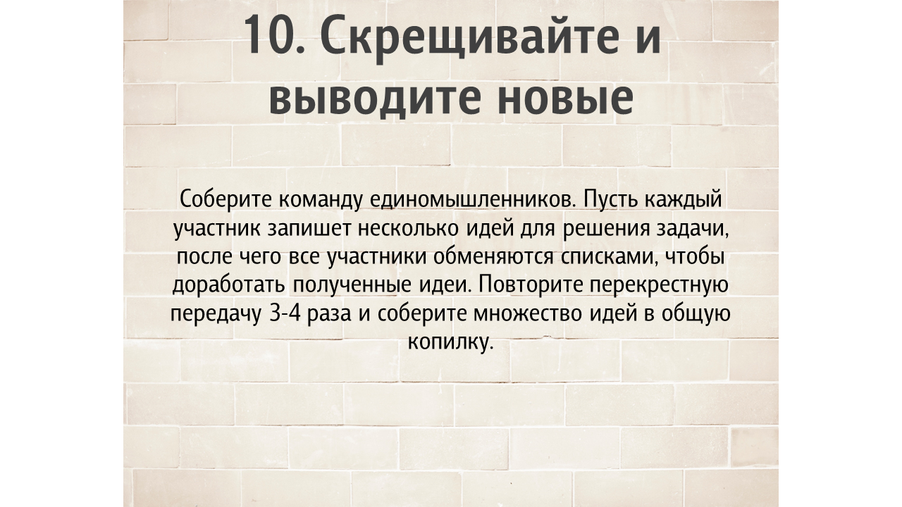 idei_10.png