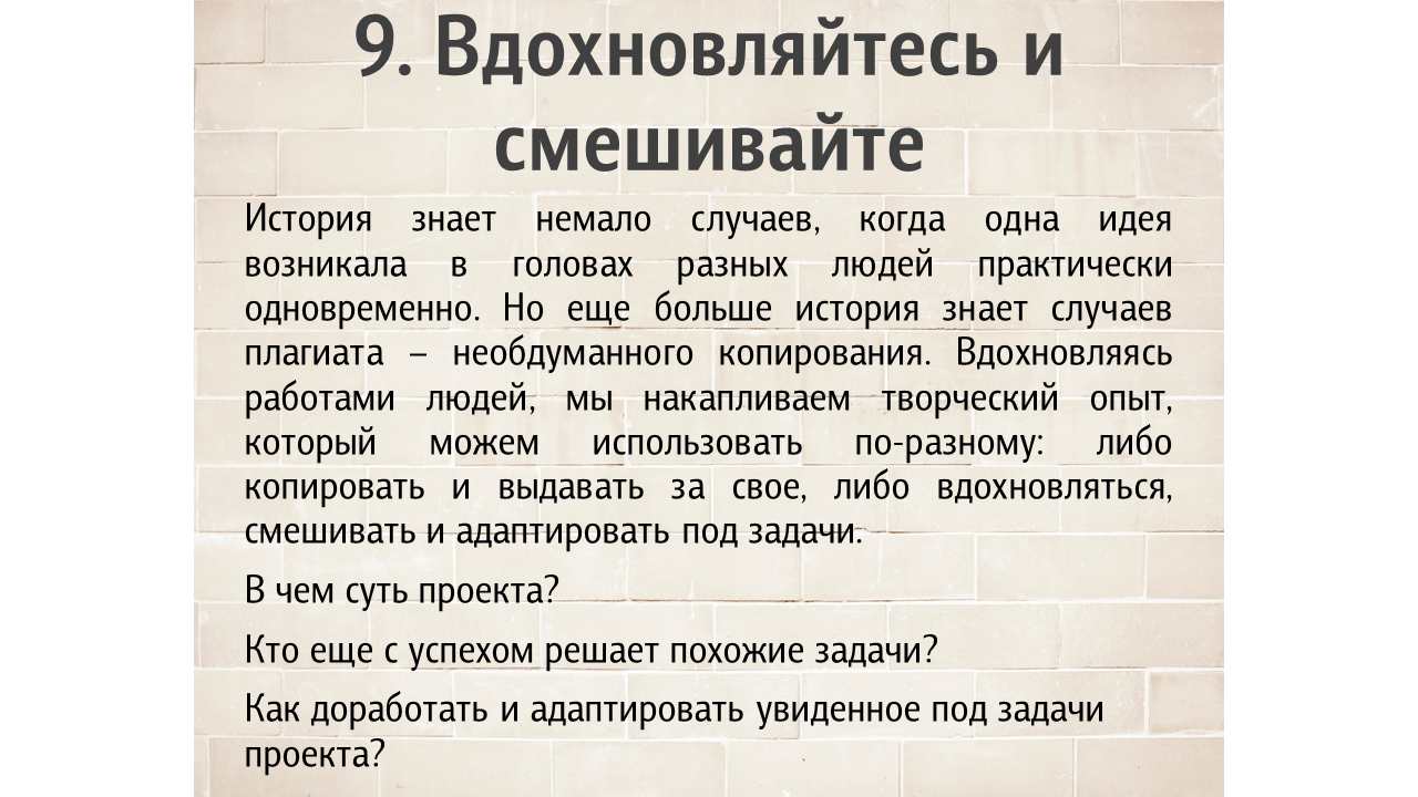 idei_9.png